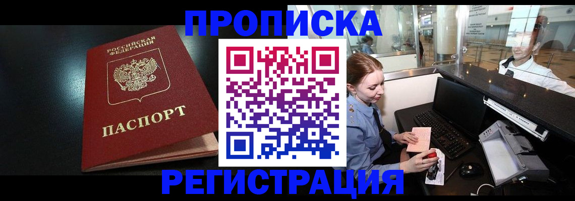 прописка ребенка в Буинске