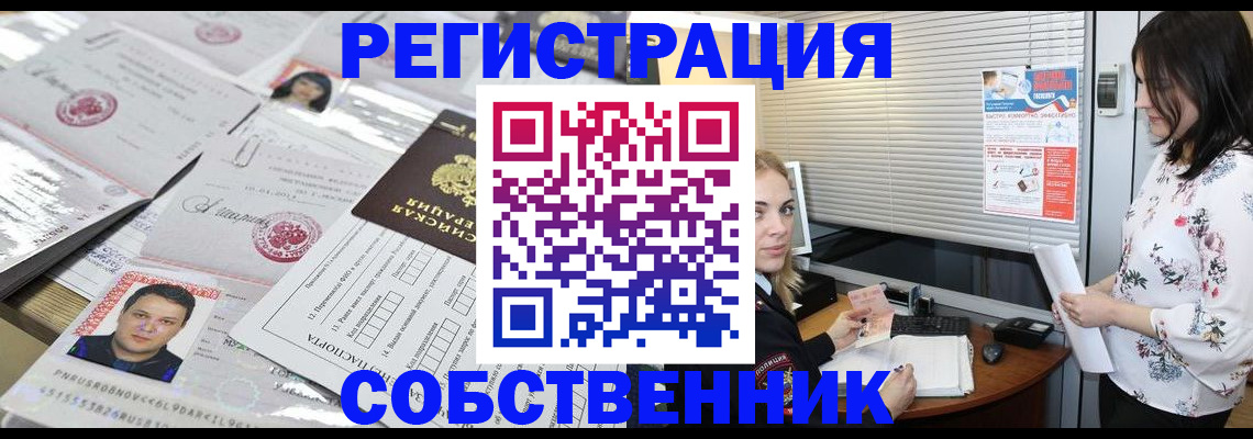 прописка для работы в Буинске