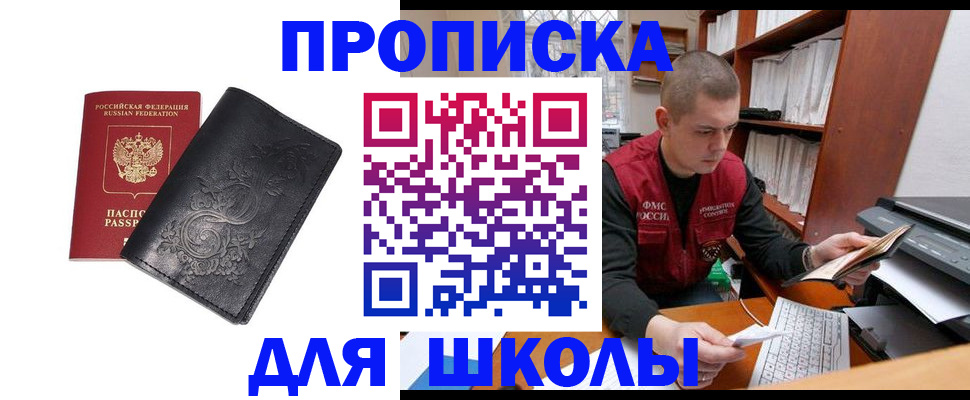 где прописаться в Буинске