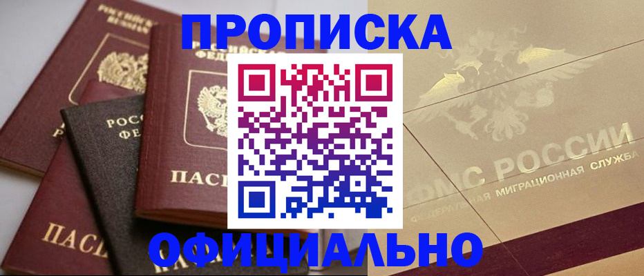 временная регистрация для всех в Буинске