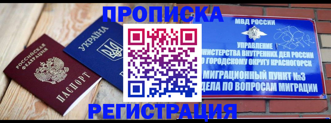 прописка для кредита в Буинске